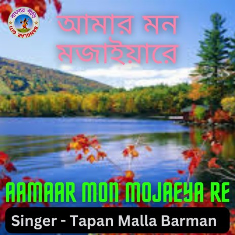 Aamaar Mon Mojaeya Re (Bebgali Song) | Boomplay Music