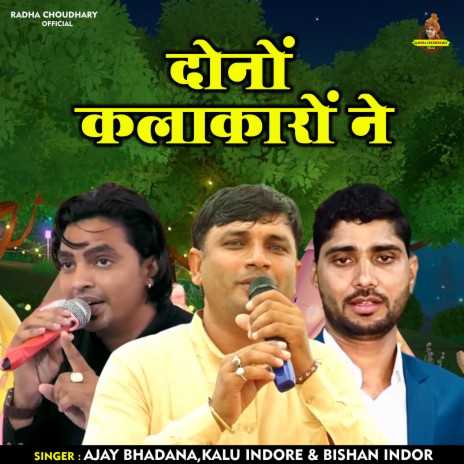 Donon Kalakaron Ne (Hindi) ft. Bishan Indor & Kalu Indore | Boomplay Music