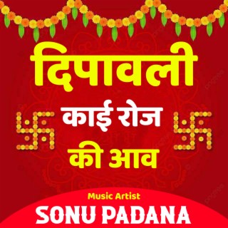 Dipawli Kai Roj Ki Aav Deepawali Meena Song