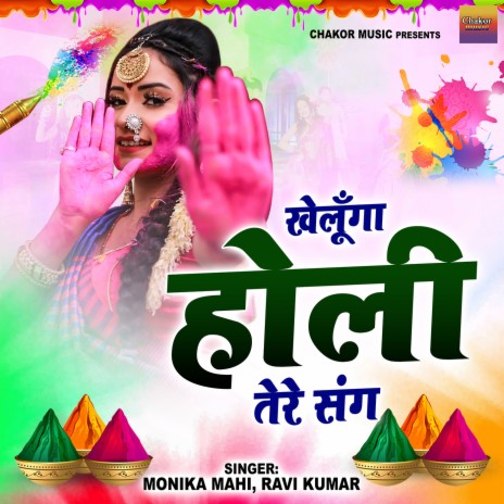 Khelunga Holi Tere Sang | Boomplay Music