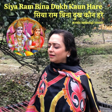 Siya Ram Bina Dukh Kaun Hare