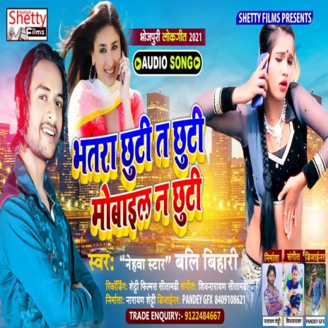 Bhatra Chuti Ta Chhuti Mobile Na Chhuti (Bhojpuri) | Boomplay Music