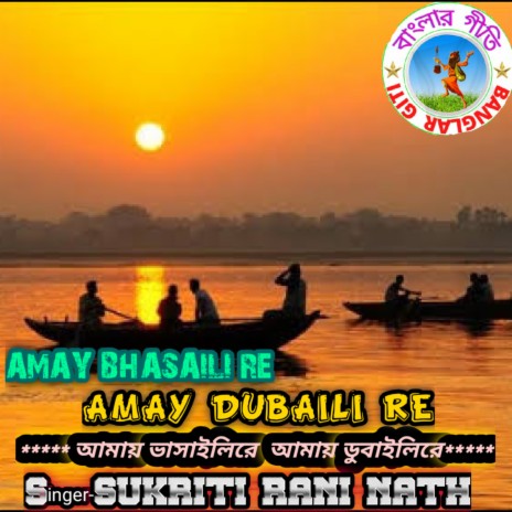 Okul Doriyar Bujhi Kul Naire (Bangla Song) | Boomplay Music