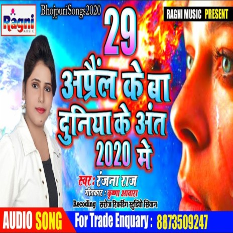 29 Aprail Ke Ba Duniya Ant 2020 Me | Boomplay Music