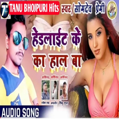 Headlight Ke Ka Hal Ba (Bhojpuri) | Boomplay Music