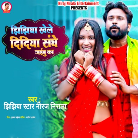 Jhijhiya Khele Didiya Sanghe Jaibu Ka | Boomplay Music