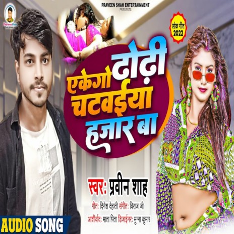 Ekego Dhodi Chatwaiya Hajar Ba (Bhojpuri) | Boomplay Music