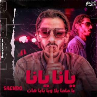 يانا يانا lyrics | Boomplay Music