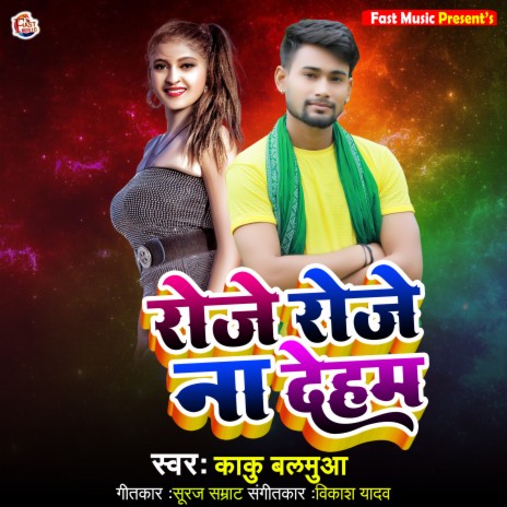 Roje Roje Ham Na Deham (Bhojpuri Song) | Boomplay Music