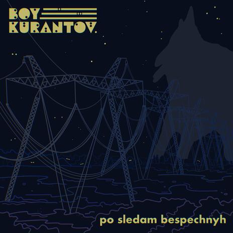 po sledam bespechnyh | Boomplay Music