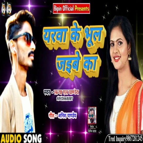 Yarawa Ke Bhul Jaibe Ka (Lokgeet) | Boomplay Music