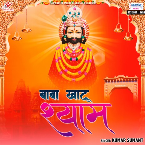 Baba Khatu Shyam | Boomplay Music