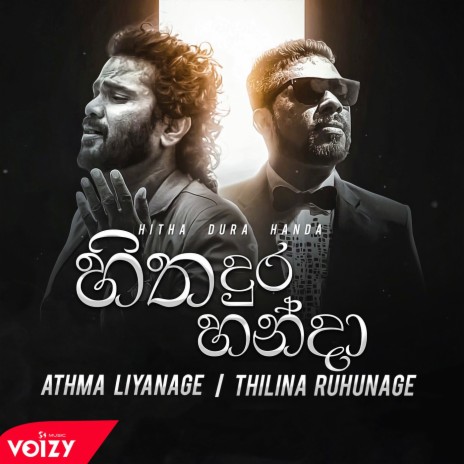 Hitha Dura Handa ft. Athma Liyanage | Boomplay Music