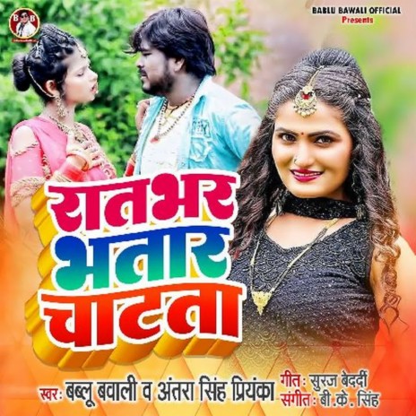 Raat Bhar Bhatar Chatata ft. Antra Singh Priyanka