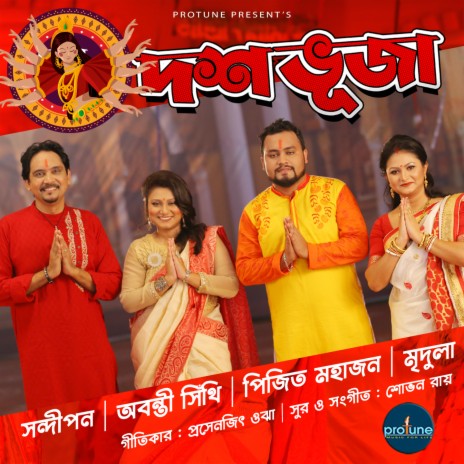 Dosho Vuja ft. Abanti Sithi, Mridula & Pjeet Mohajon | Boomplay Music