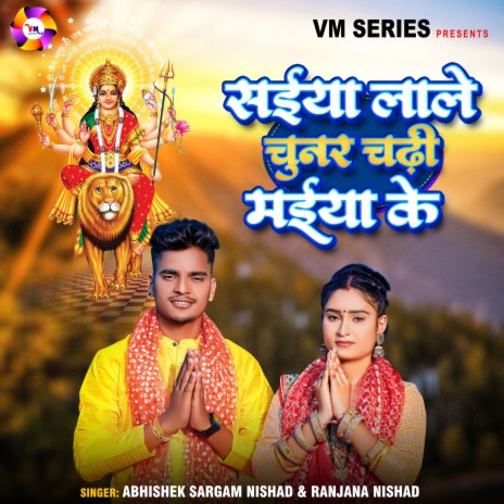 Saiya Lale Chunar Chadi Maiya Ke ft. Ranjana Nishad | Boomplay Music