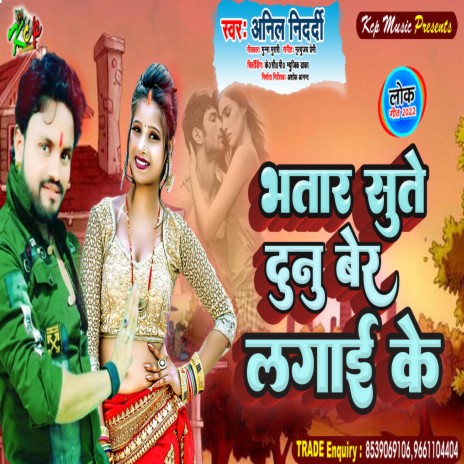 Bhatar Sute Dunu Ber Lagai Ke (Bhojpuri Song)