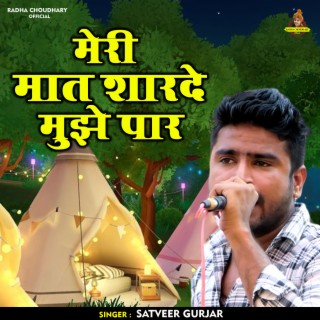 Meri Maat Sharade Mujhe Paar