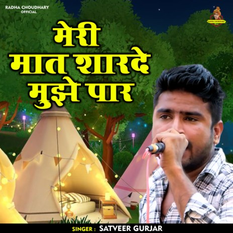 Meri Maat Sharade Mujhe Paar (Hindi) | Boomplay Music