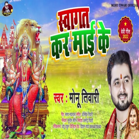 Sawagat Kar Maai Ke | Boomplay Music