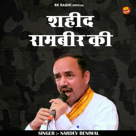 Shahid Ramabir Ki (Hindi)