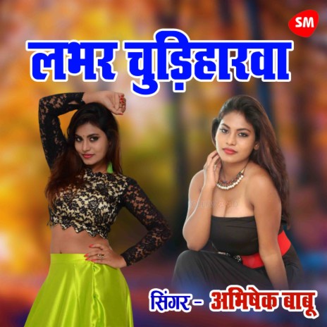 Labhar Chudiharwa | Boomplay Music