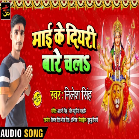 Mai Ke Duwari Chal | Boomplay Music