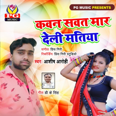 Kawan Sawat Mar Dehli Matiya | Boomplay Music