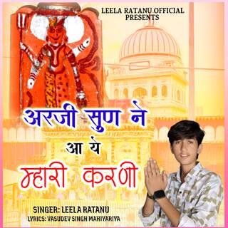 Arji Sun Ne Aa Ye Mahari Karni (Karni Mata Bhajan)