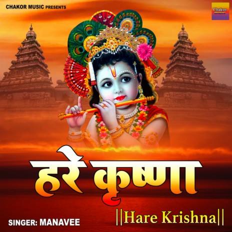 Hare Krishna | Boomplay Music