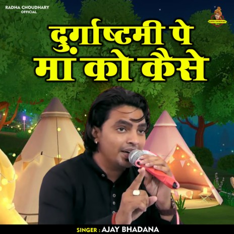 Durgashtami Pe Maan Ko Kaise (Hindi) | Boomplay Music