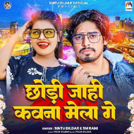 Chhoudi Jahi Kavna Mela Ge ft. Sm Rani | Boomplay Music