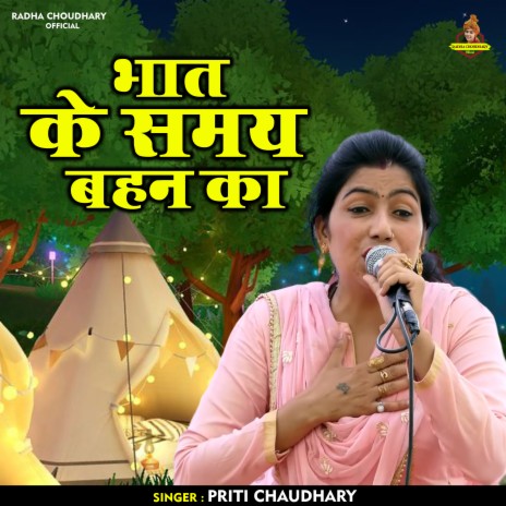 Bairi Sowe Na Sowan De (Hindi) | Boomplay Music