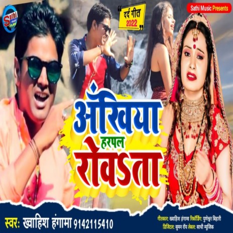 Ankhiya Harpal Rowata (Khortha) | Boomplay Music