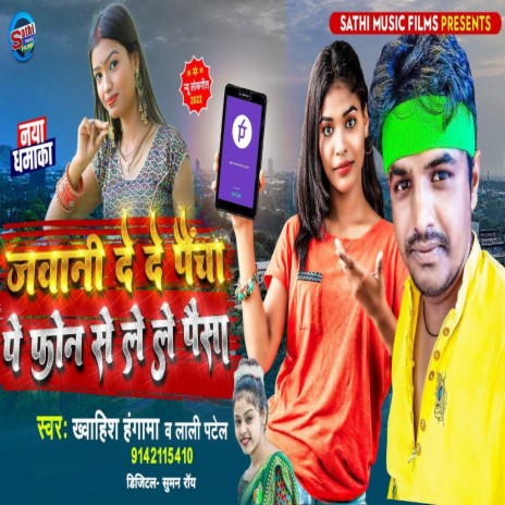 Jawani Dede Paincha Me Pe Phone Se Lele Paisa (Khortha) | Boomplay Music