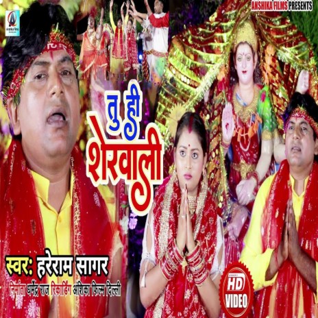 Tu Hi Sheravali (Bhojpuri) | Boomplay Music