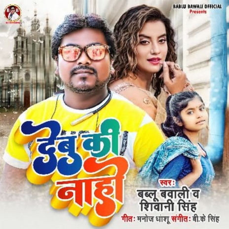 Debu Ki Nahi ft. Shivani Singh | Boomplay Music