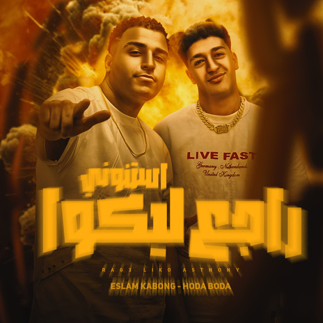 راجع ليكو استنونى ft. Eslam Kabonga | Boomplay Music