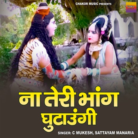 Na Teri Bhang Ghutaungi | Boomplay Music