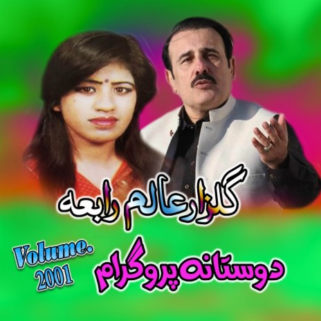 Toll Khalaq Heran Day Janana ft. Rabia Tabassum