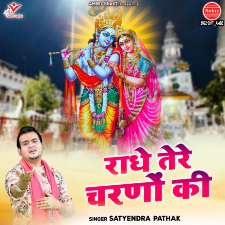 Radhe Tere Charno Ki | Boomplay Music