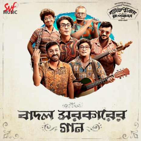 Badal Sircar Er Gaan (From Ballabhpurer Roopkotha) ft. Anirban Bhattacharya, Subhadeep Guha & Jijo | Boomplay Music