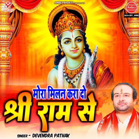 Mora Milan Kara Do Shri Ram Se | Boomplay Music