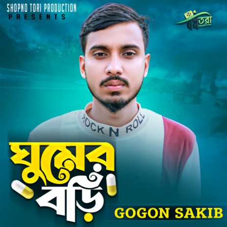 Ghumer Bori | Boomplay Music