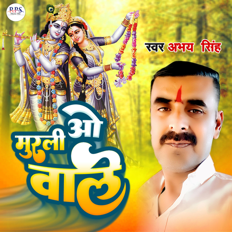 O Murli Wale | Boomplay Music