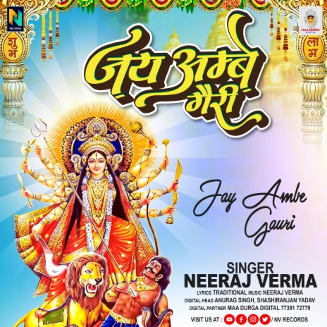 Jai Ambe Gauri | Boomplay Music