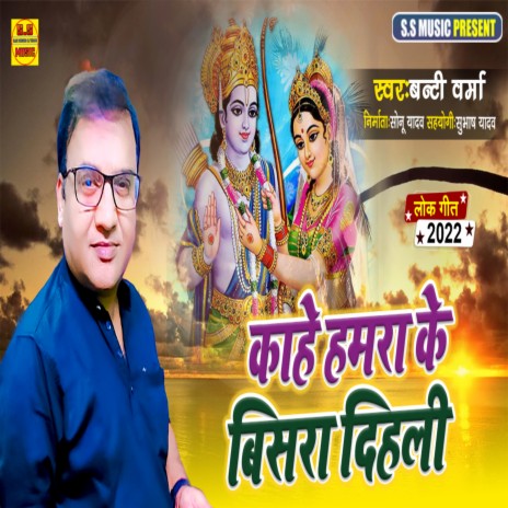 Kahe Hamara Ke Bisara Dihali (Bhojpuri Lokgeet) | Boomplay Music