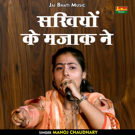 Sakhiyon Ke Mazak Ne (Hindi) | Boomplay Music