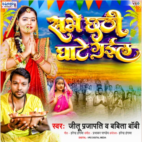 Sabhe Chhathi Ghate Gail ft. Babita Boby | Boomplay Music