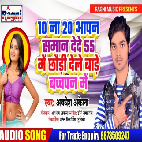 10 Na 20 Aapan Saman Dede 55 Mai Choudhi Dele Baadhe Bacchpan Mai | Boomplay Music